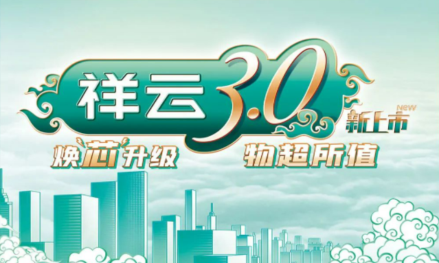 焕“芯”祥云 物超所值|leyu.乐鱼电气祥云3.0系列全新上市