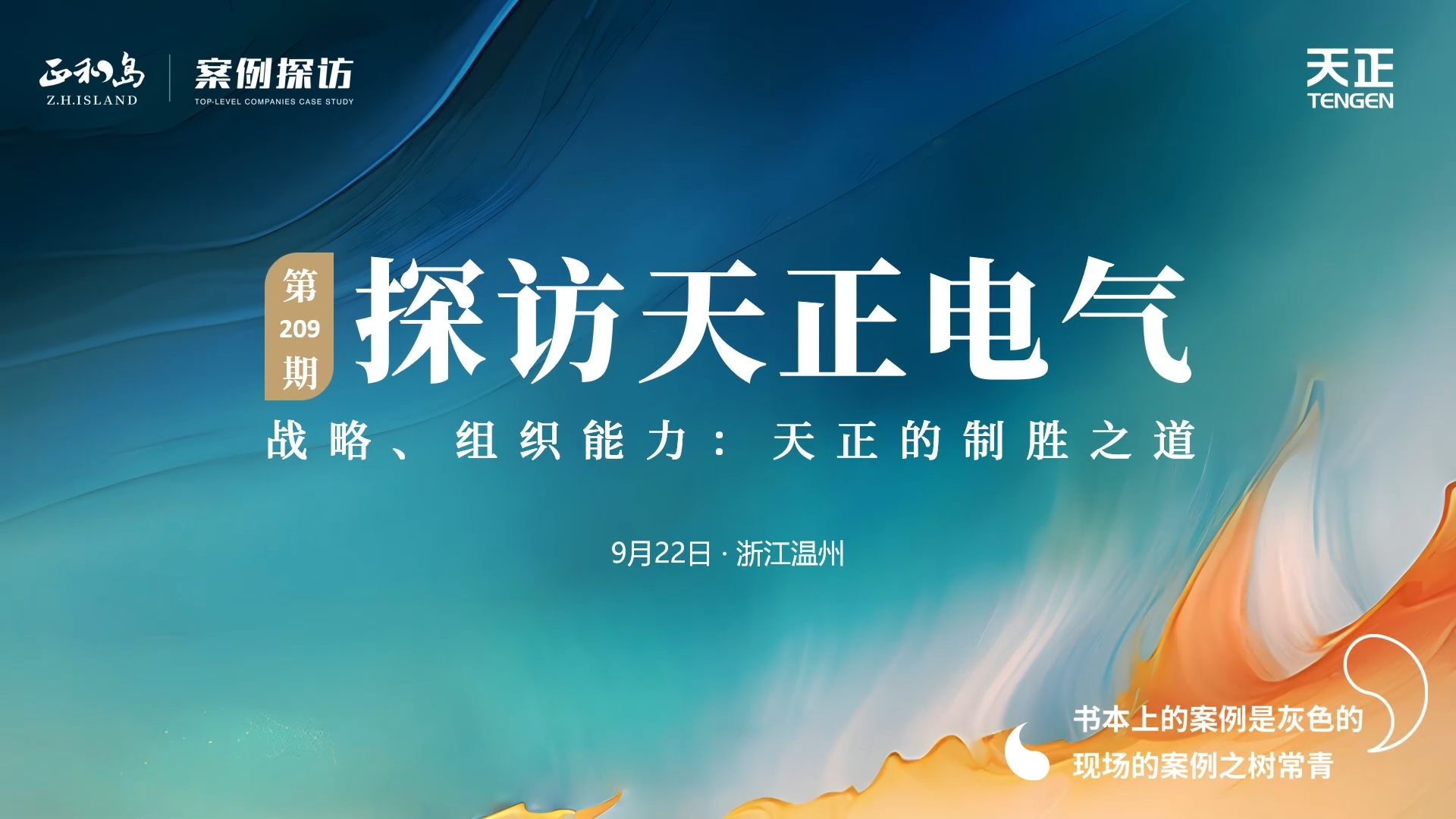 企业做久，人生做赢，不忘初心赢未来！正和岛 走进leyu.乐鱼，探访制胜之道